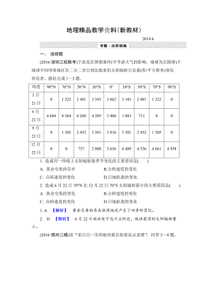 新教材 【解密高考】地理一輪作業(yè)：14 地球公轉(zhuǎn)及其地理意義 Word版含解析