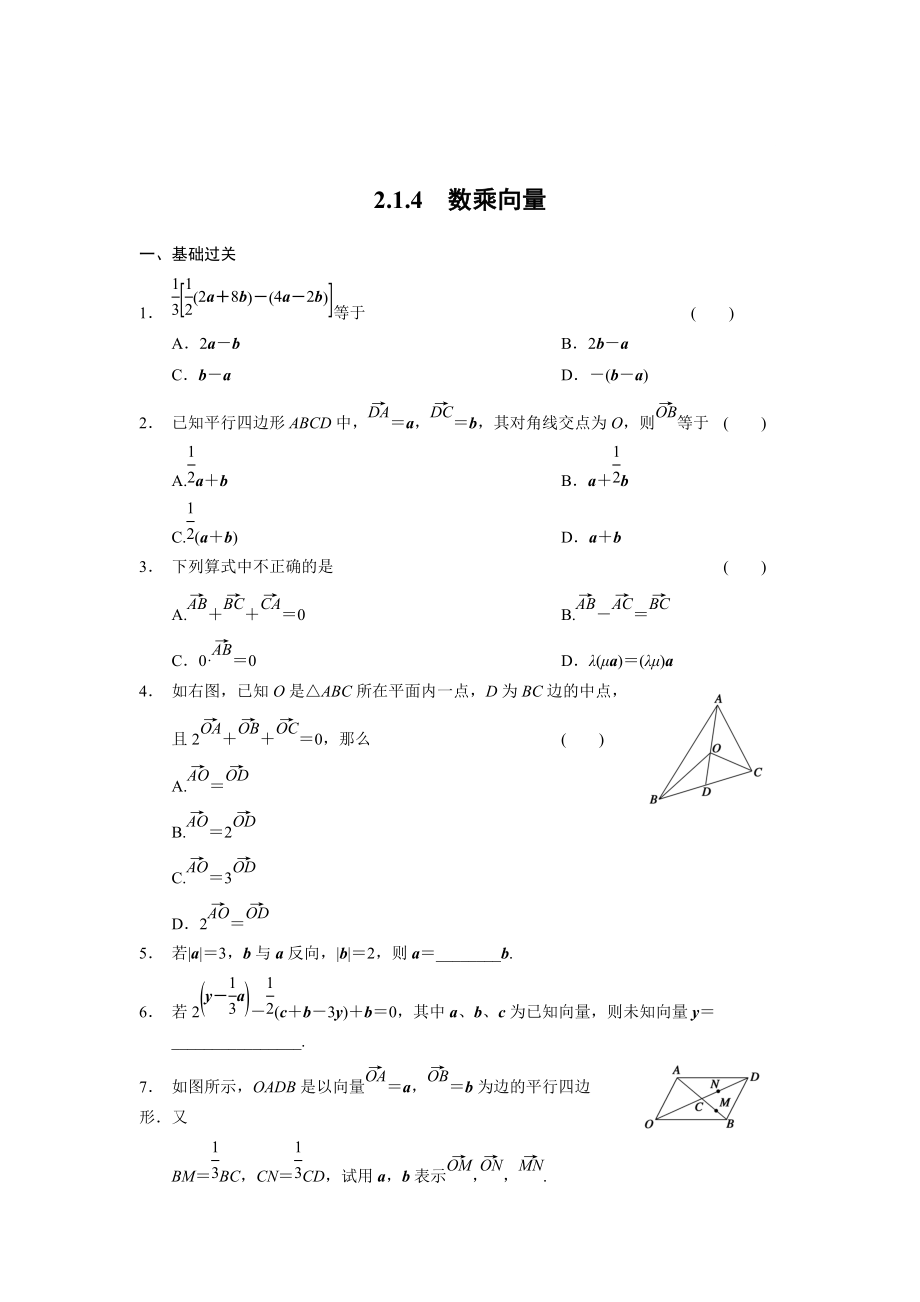 精校版高一數(shù)學(xué)人教B版必修4同步訓(xùn)練：2.1.4 數(shù)乘向量 Word版含解析_第1頁