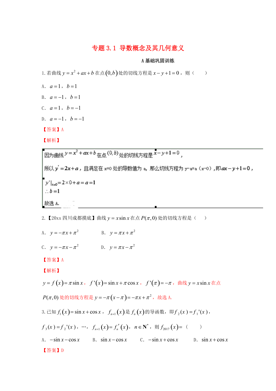 浙江版高考數(shù)學 一輪復習(講練測)： 專題3.1 導數(shù)概念及其幾何意義練_第1頁