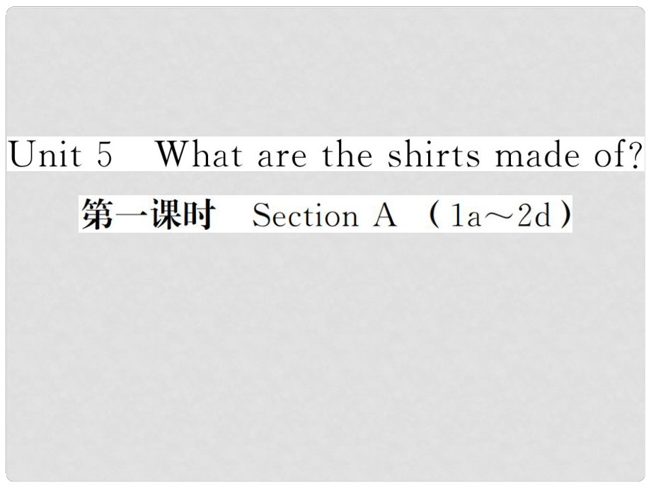 貴州省九年級英語全冊 Unit 5 What are the shirts made of（第1課時）習(xí)題課件 （新版）人教新目標(biāo)版_第1頁