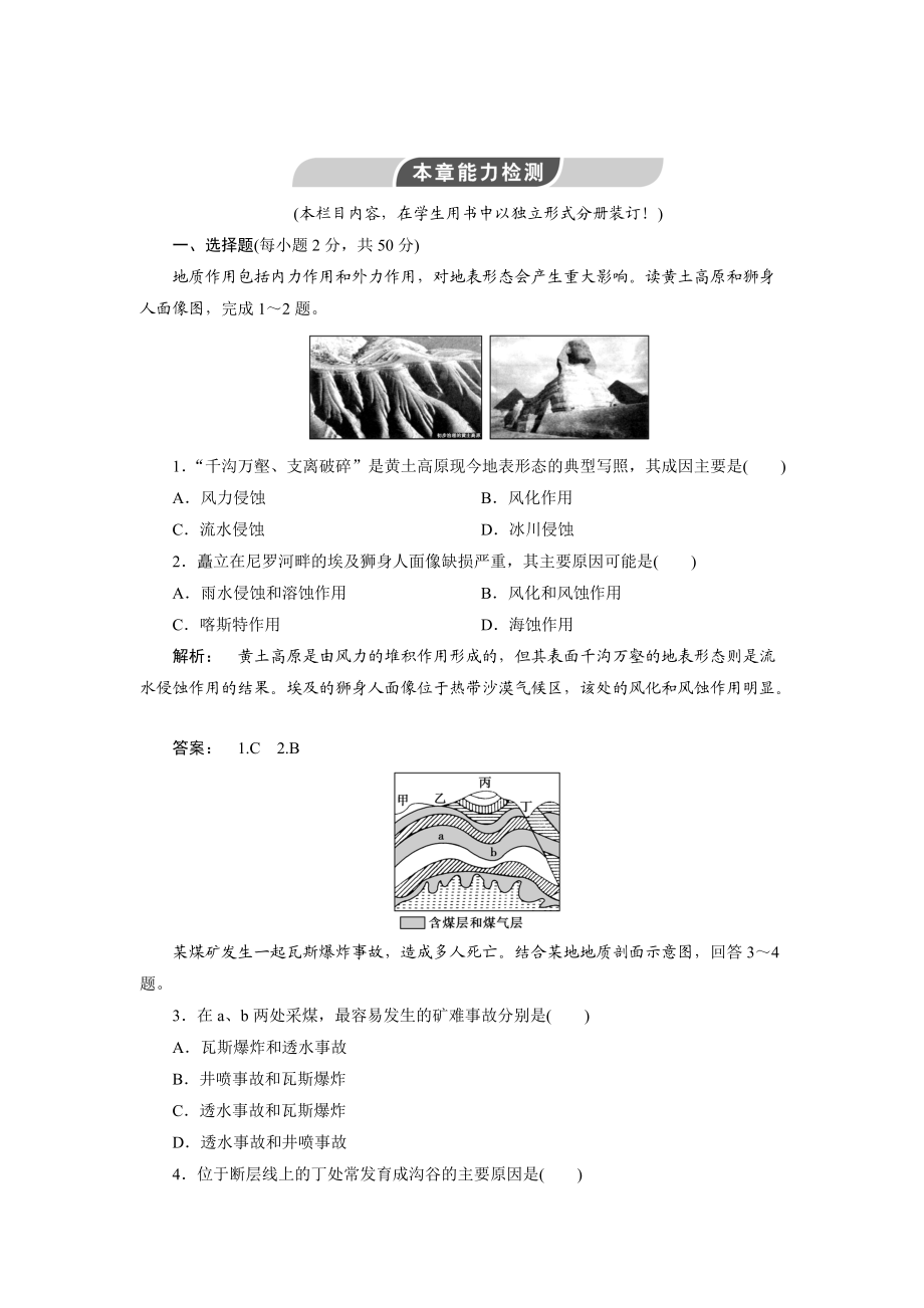 高中人教版 廣西自主地理必修1檢測：第4章 地表形態(tài)塑造4能力檢測 Word版含解析_第1頁