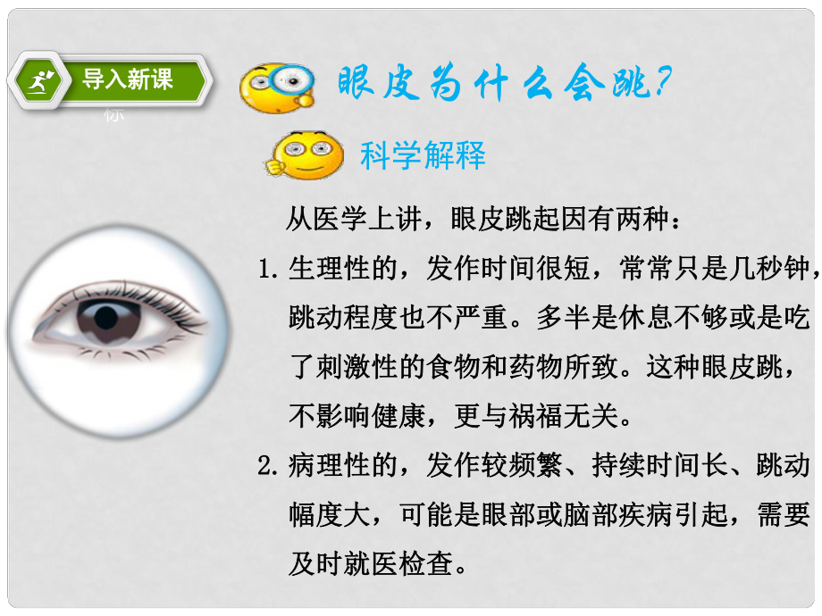 湖南省耒陽市七年級道德與法治上冊 第一單元 成長的節(jié)拍 第二課 學(xué)習(xí)新天地 第一框 學(xué)習(xí)伴成長課件 新人教版_第1頁