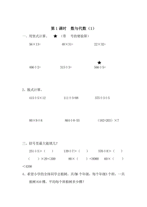 精校版【人教版】小學數(shù)學第1課時數(shù)與代數(shù)1