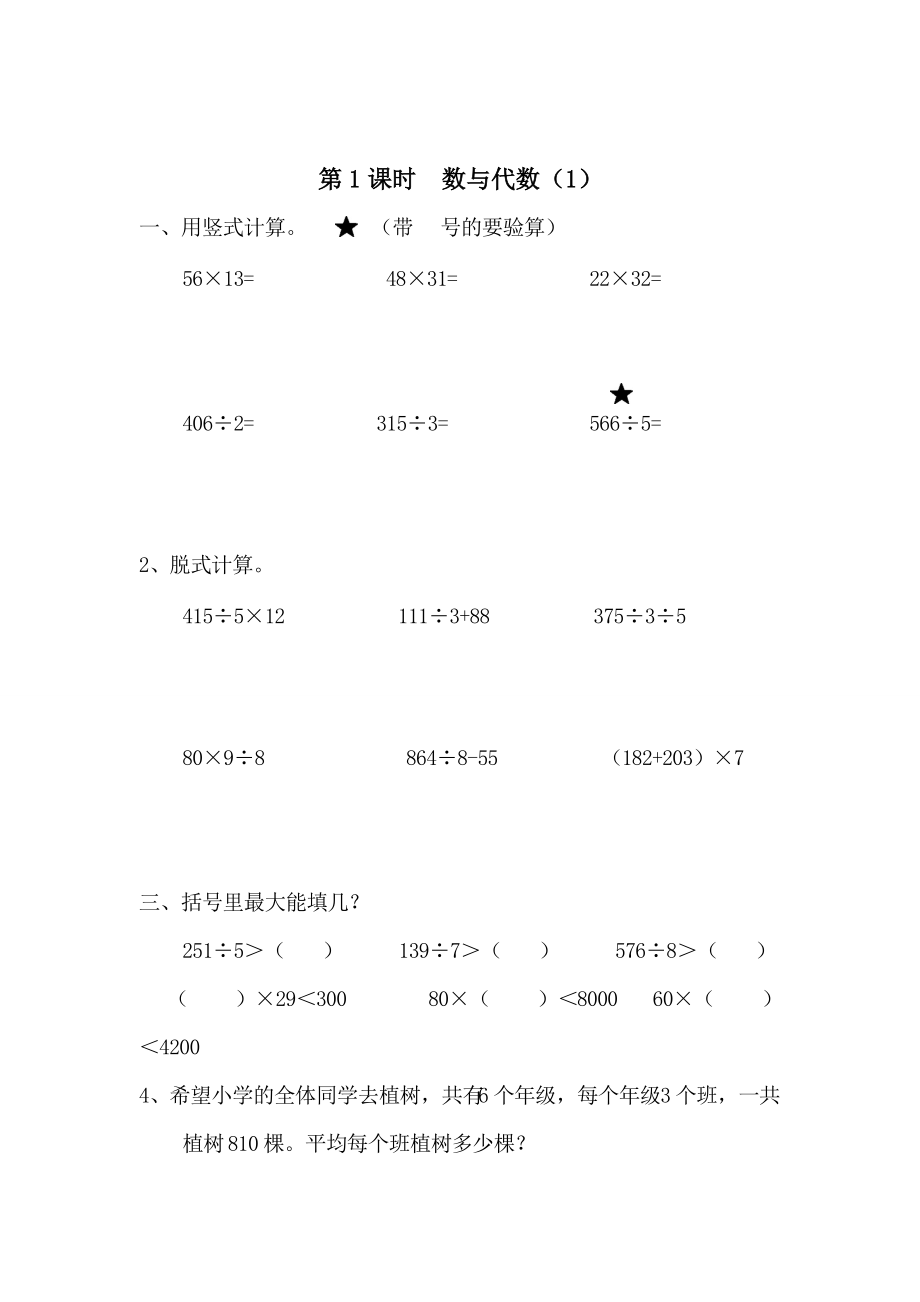 精校版【人教版】小學(xué)數(shù)學(xué)第1課時數(shù)與代數(shù)1_第1頁