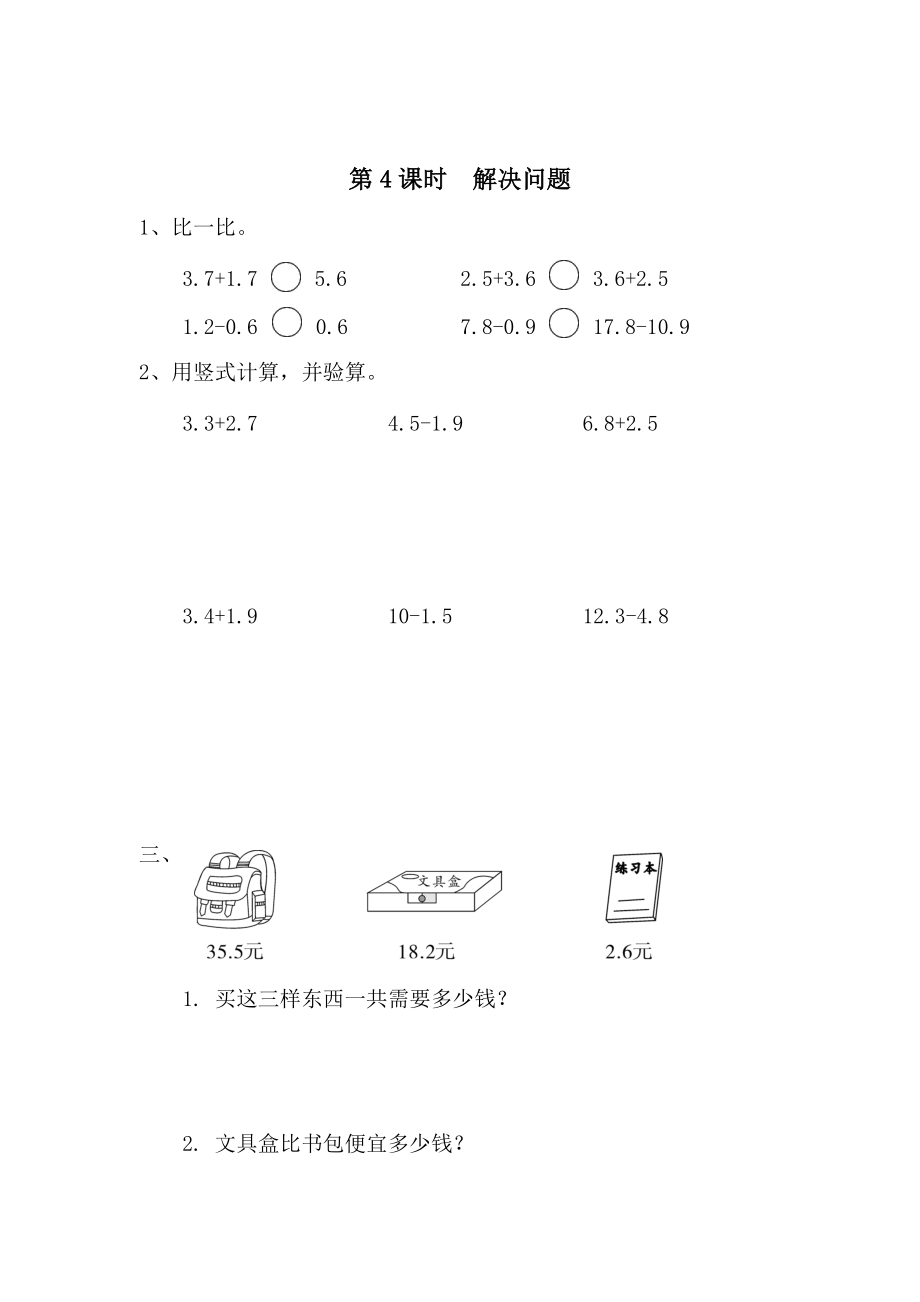 精校版【人教版】小學(xué)數(shù)學(xué)第4課時解決問題_第1頁