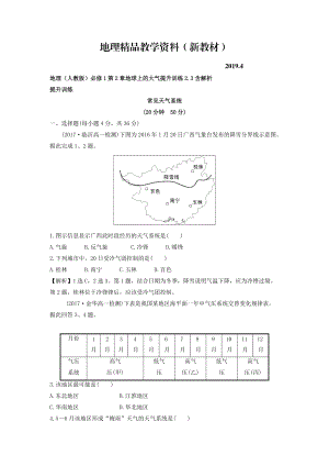 新教材 地理人教版必修1習(xí)題：第2章地球上的大氣 提升訓(xùn)練2.3 Word版含解析