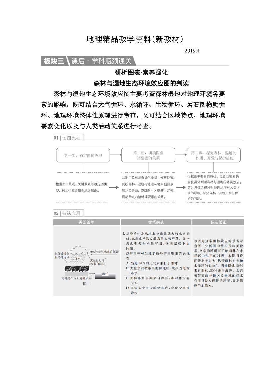 新教材 【金版教程】地理一輪課后通關(guān)：322 森林的開發(fā)和保護——以亞馬孫熱帶雨林為例 Word版含解析_第1頁