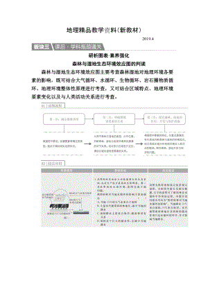 新教材 【金版教程】地理一輪課后通關：322 森林的開發(fā)和保護——以亞馬孫熱帶雨林為例 Word版含解析