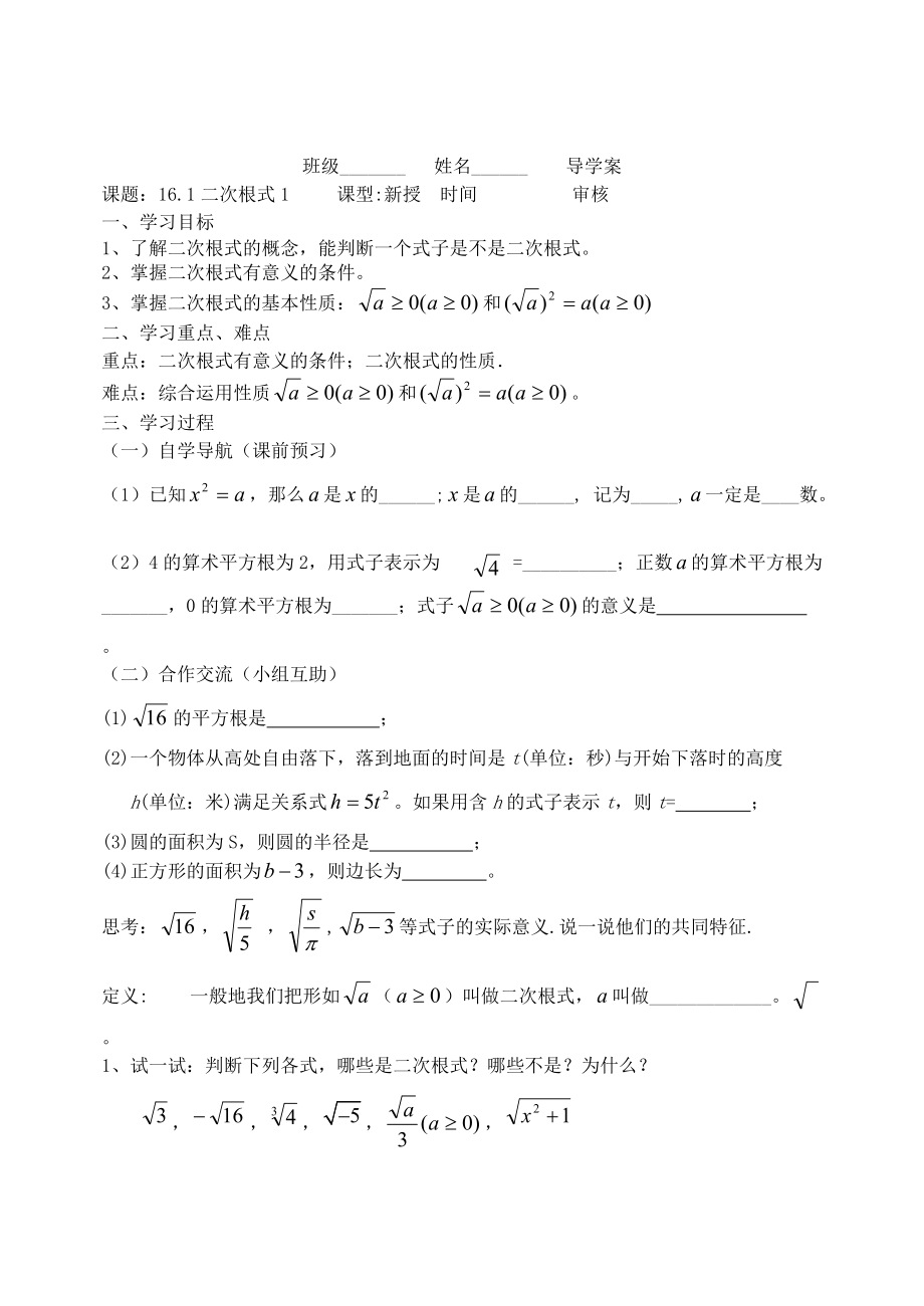 精校版八年級(jí)下數(shù)學(xué)第16章二次根式全章共10課時(shí)_第1頁(yè)