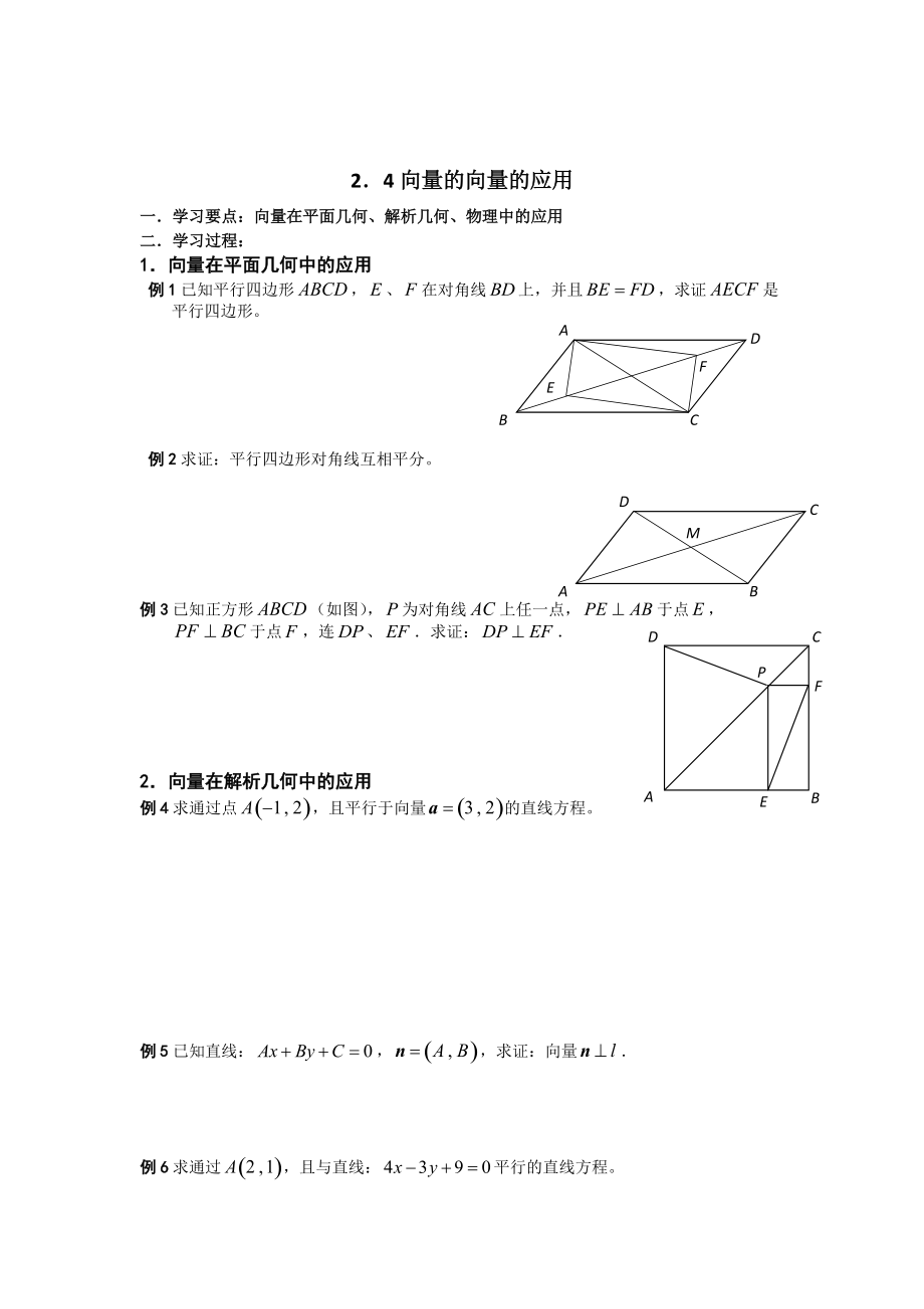 精校版數(shù)學(xué)人教B版必修4 2.4向量的應(yīng)用 學(xué)案 Word版_第1頁