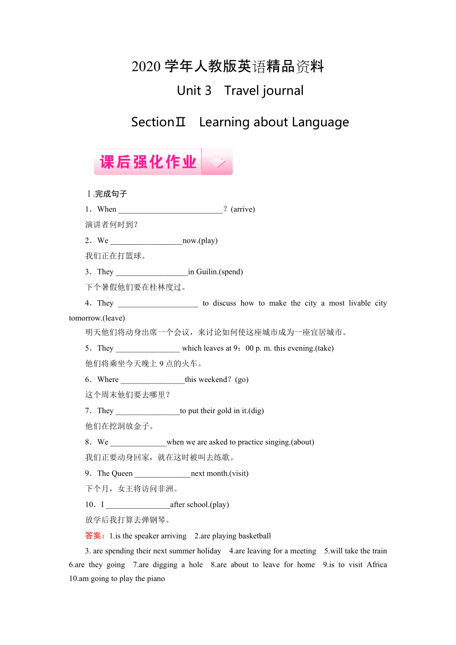 2020人教版英語(yǔ)必修1課后強(qiáng)化作業(yè)：unit 3 section 2含答案_第1頁(yè)