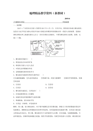 新教材 創(chuàng)新思維高考地理二輪復(fù)習(xí)專題限時訓(xùn)練：第一部分 專題三 區(qū)域分析與區(qū)域可持續(xù)發(fā)展 第1講　區(qū)域特征分析與地理信息技術(shù) Word版含答案