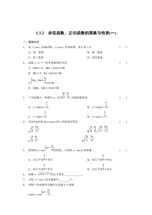 精校版高一數(shù)學(xué)人教B版必修4同步訓(xùn)練：1.3.2 余弦函數(shù)、正切函數(shù)的圖象與性質(zhì)一 Word版含解析