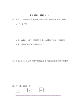 精校版【人教版】小學(xué)數(shù)學(xué)第1課時搭配1