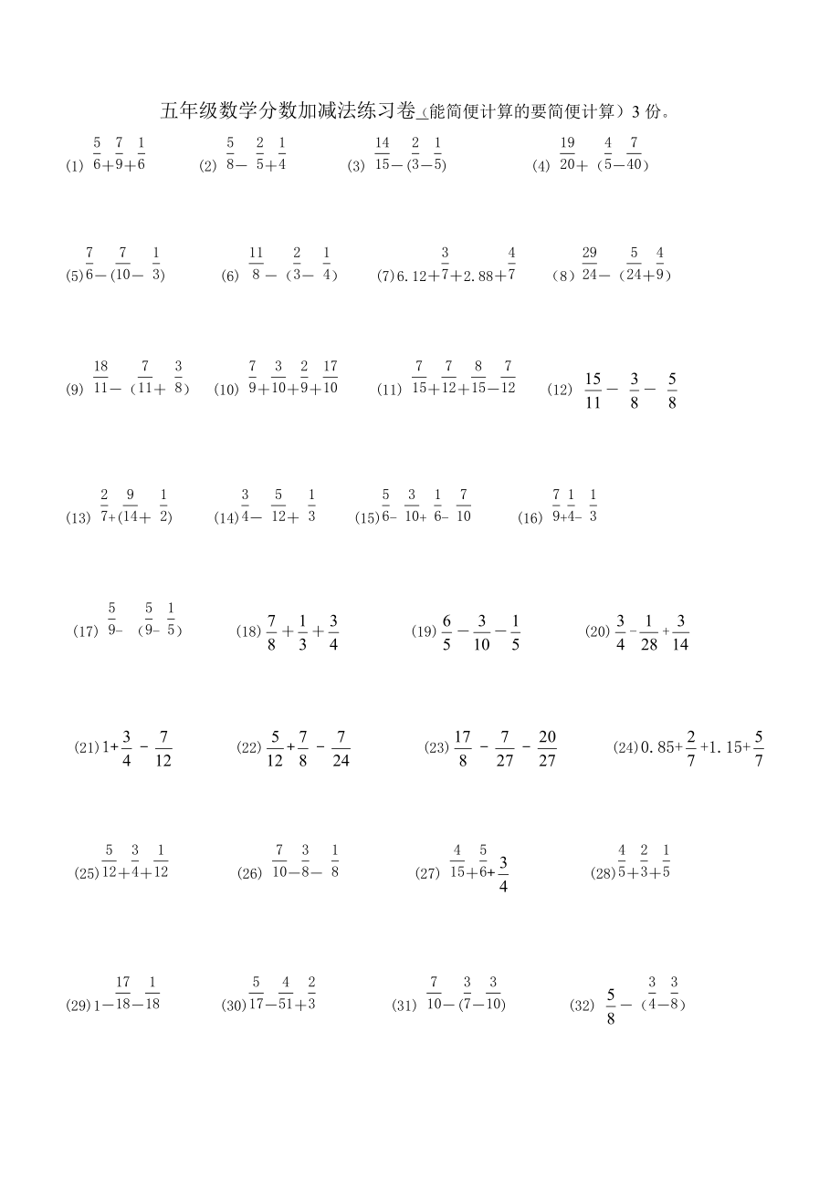 蘇教版五年級(jí)數(shù)學(xué)下冊(cè)《分?jǐn)?shù)加法和減法》期末復(fù)習(xí)計(jì)算題專項(xiàng)練習(xí)卷一_第1頁(yè)