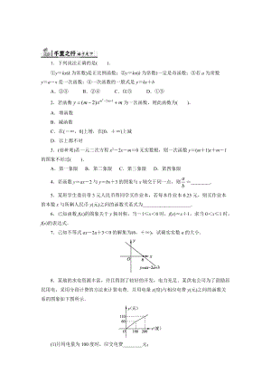 精校版高中人教B版數(shù)學(xué)必修1同步練習(xí)－2.2.1　一次函數(shù)的性質(zhì)與圖象 Word版含答案