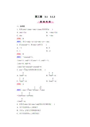 精校版高一數(shù)學人教B版必修4精練：3.1.2 兩角和與差的正弦 Word版含解析