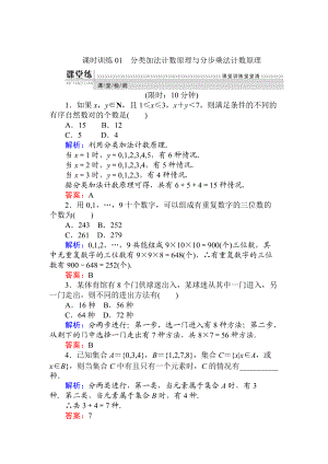 精校版數(shù)學人教B版新導學同步選修23課時訓練： 01分類加法計數(shù)原理與分步乘法計數(shù)原理 Word版含解析