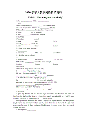 2020【人教版】七年級(jí)英語(yǔ)Unit 8How was your school trip