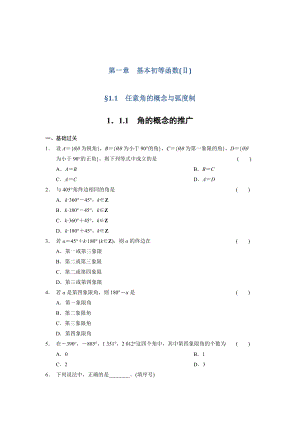 精校版高一數(shù)學(xué)人教B版必修4同步訓(xùn)練：1.1.1 角的概念的推廣 Word版含解析