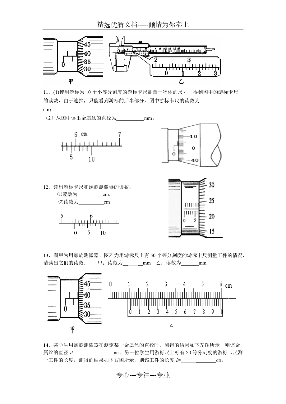 游标卡尺和螺旋测微器读数专项练习学生版