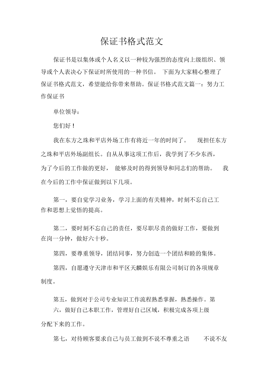 保證書格式範文