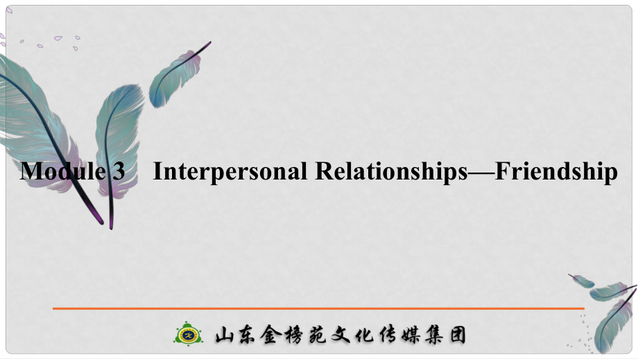 高考英語一輪復習 第一部分 Module 3 Interpersonal RelationshipsFriendship課件 外研版選修6_第1頁