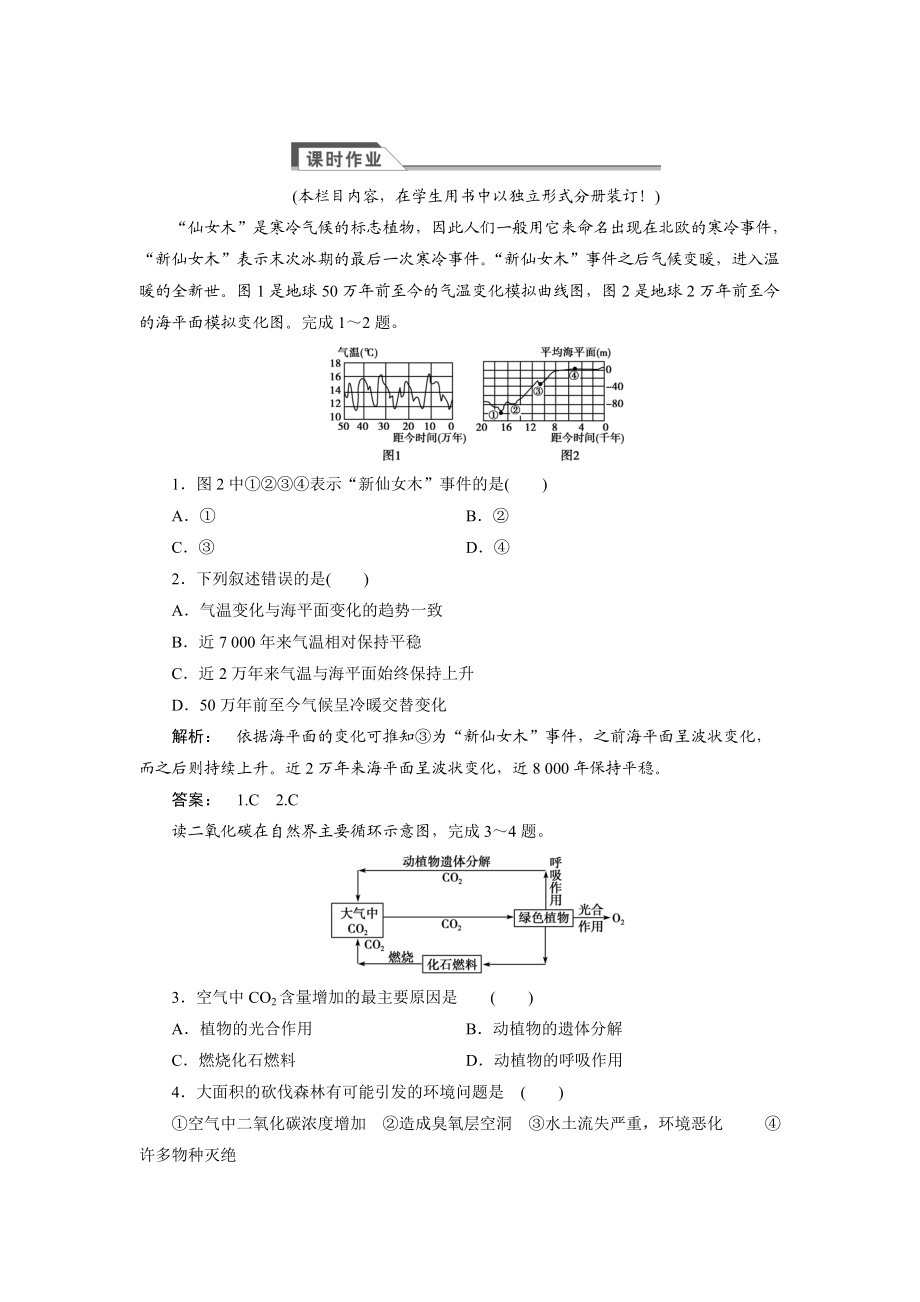 高中湘教版 廣西自主地理必修1檢測(cè)：第4章 自然環(huán)境對(duì)人類(lèi)活動(dòng)的影響4.2 Word版含解析_第1頁(yè)