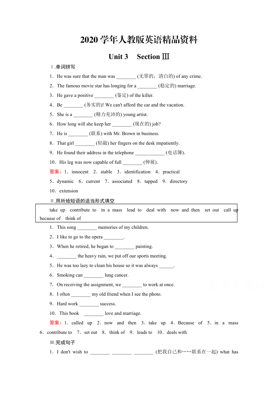 2020人教版英語(yǔ)選修八十二省區(qū)強(qiáng)化練習(xí)：unit 3 section 3含答案_第1頁(yè)