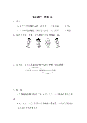 精校版【人教版】小學數學第3課時搭配3