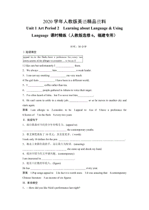 2020Unit 1 Art Period 2　Learning about LanguageUsing Language 课时精练人教版选修6福建专用