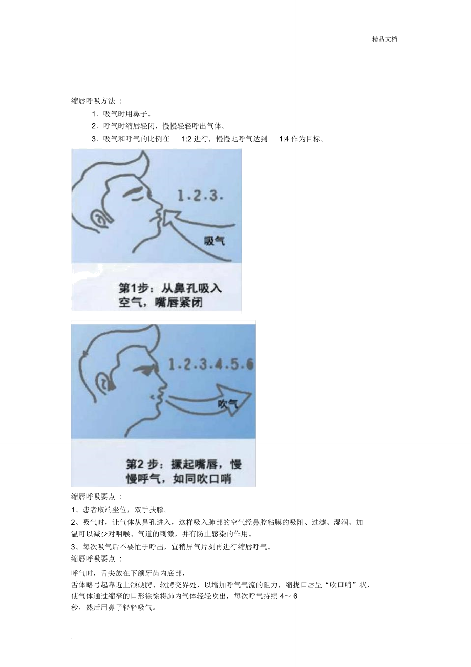 呼气和吸气的区别图片