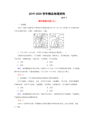 2020【與名師對話】新課標(biāo)高考地理總復(fù)習(xí) 課時跟蹤訓(xùn)練9