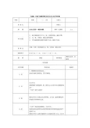 精校版【人教版】小學(xué)數(shù)學(xué)第4課時(shí)認(rèn)識(shí)人民幣—解決問題