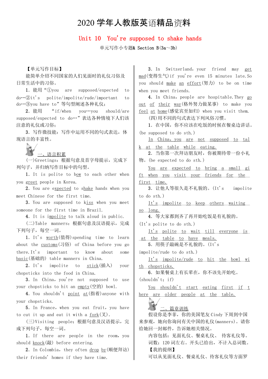 2020浙江專版九年級(jí)英語(yǔ)全冊(cè) Unit 10 You’re supposed to shake hands寫作小專題習(xí)題 人教新目標(biāo)版_第1頁(yè)