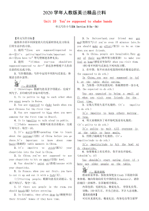 2020浙江專版九年級英語全冊 Unit 10 You’re supposed to shake hands寫作小專題習(xí)題 人教新目標(biāo)版