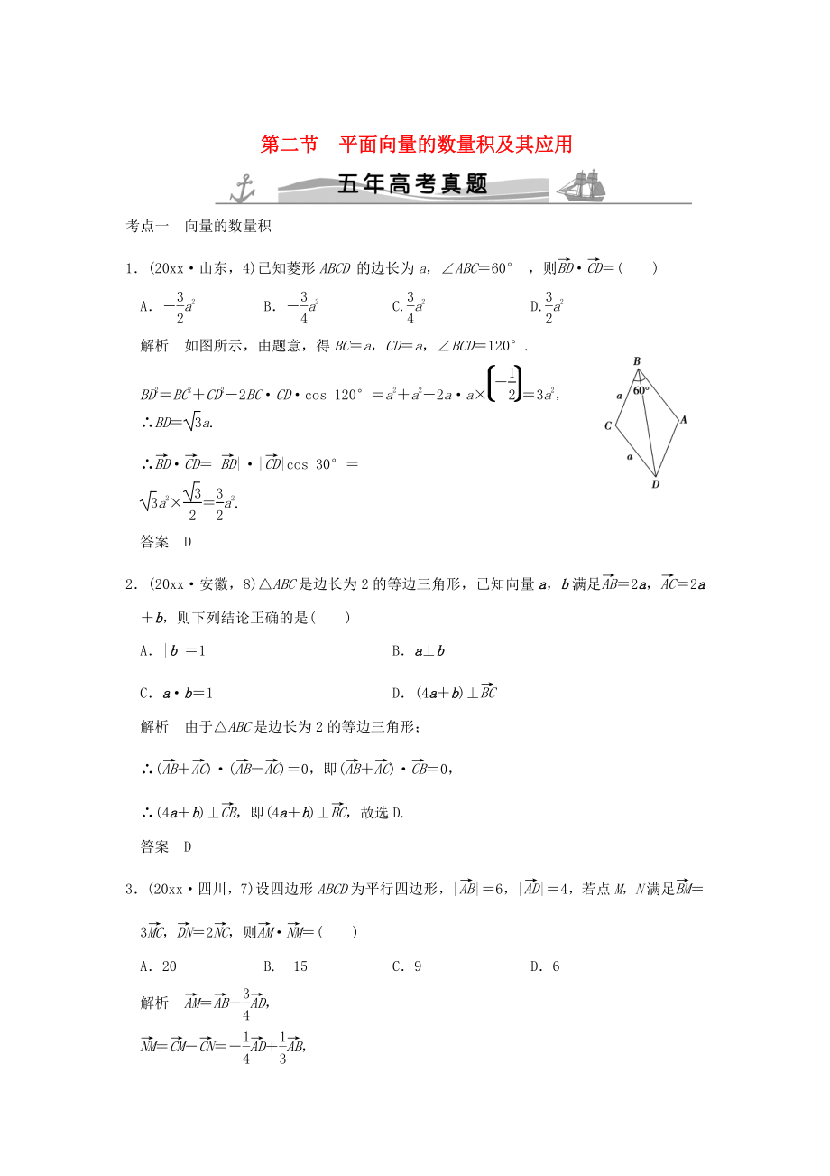 五年高考真题高考数学 复习 第五章 第二节 平面向量的数量积及其应用 理全国通用_第1页