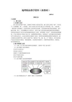 新教材 地理人教版必修2課堂探究學(xué)案 第四章第三節(jié) 傳統(tǒng)工業(yè)區(qū)與新工業(yè)區(qū)二 Word版含解析