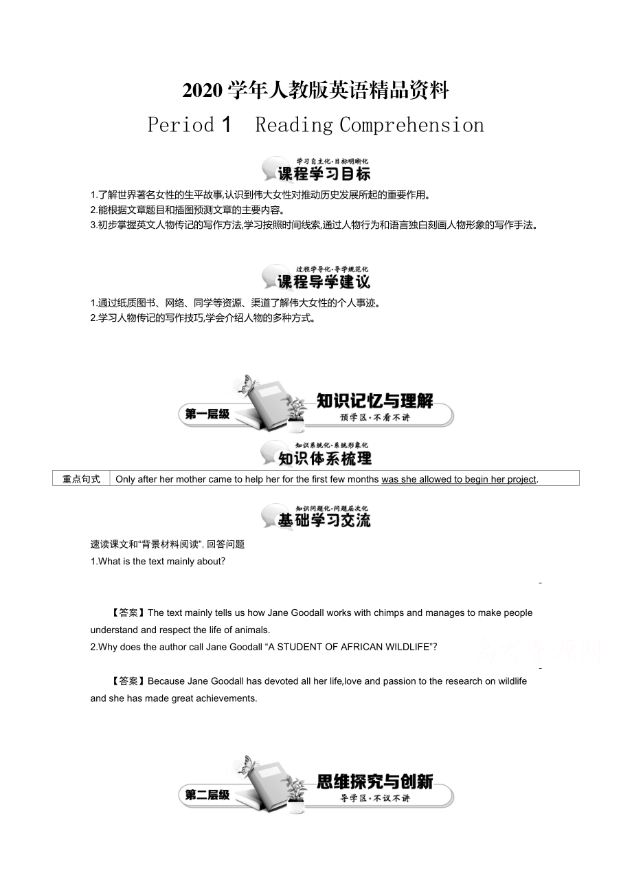 2020【人教版】必修四：Unit 1 Period 1 Reading Comprehension 講義含答案_第1頁