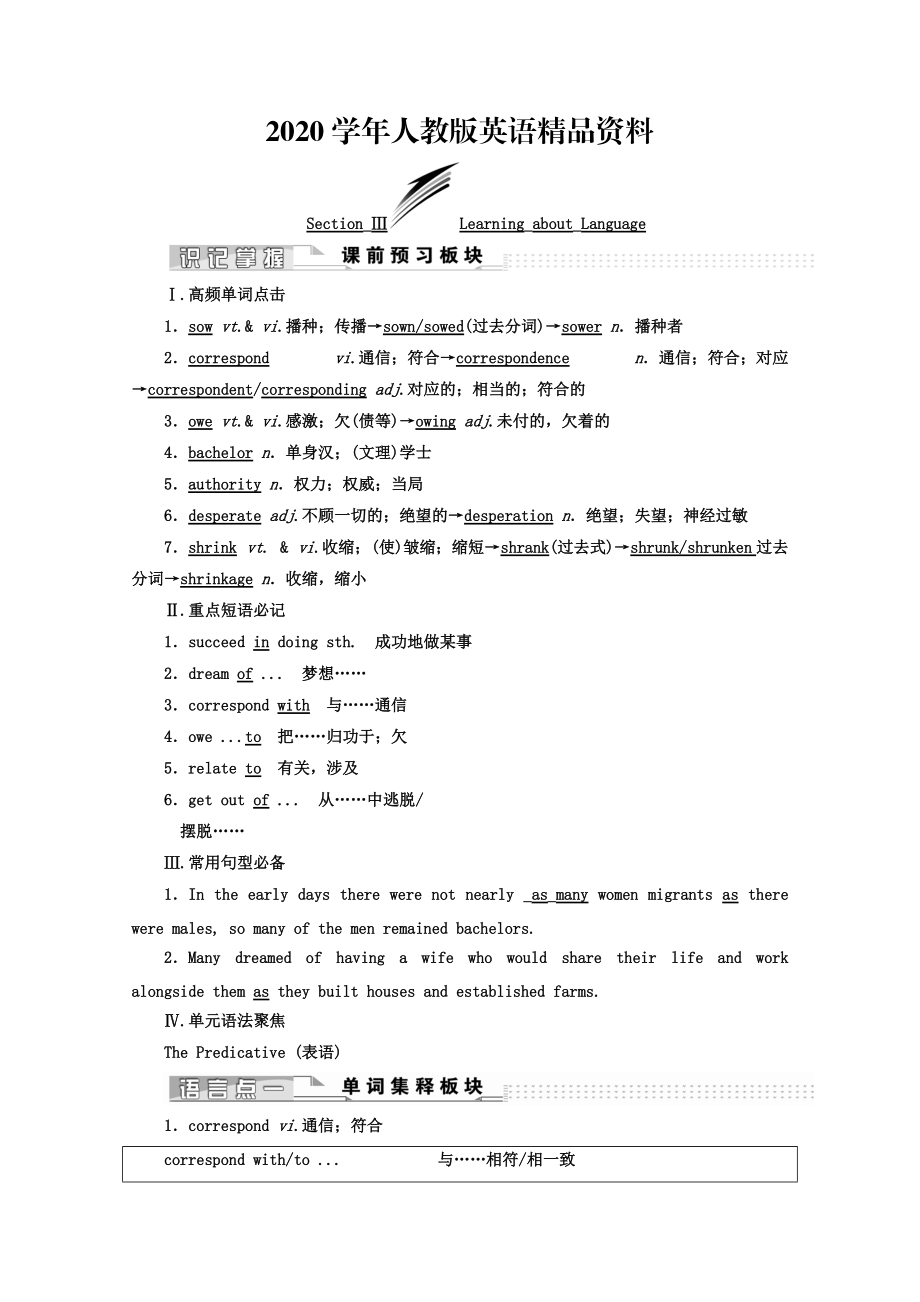 2020高中英語人教版 選修9教師用書：Unit 3 SectionⅢ LearningaboutLanguageUsingLanguage Word版含答案_第1頁