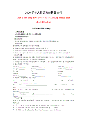 2020江西省八年級(jí)英語(yǔ)下冊(cè) Unit 6 How long have you been collecting shells Self check＆Reading導(dǎo)學(xué)案 人教新目標(biāo)版