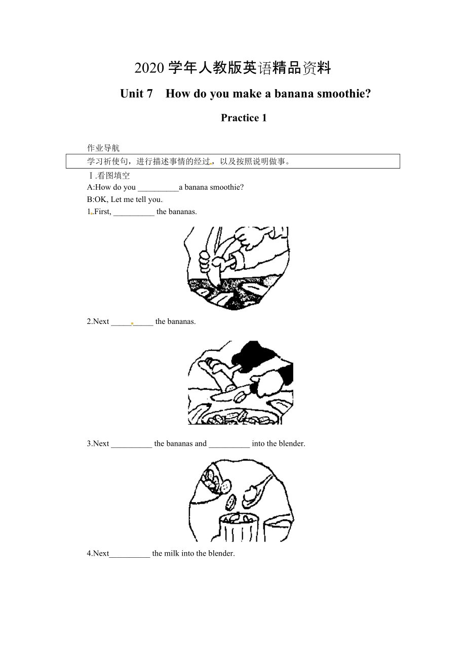 2020【人教版】七年級(jí)英語(yǔ)Unit 7How do you make a banana smoothie_第1頁(yè)