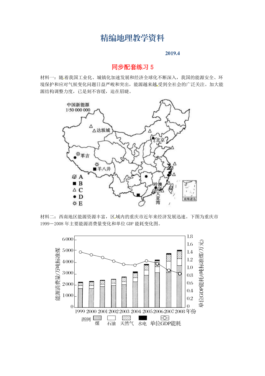 精编山东省冠县武训高级中学高考地理二轮复习 同步配套练习5_第1页