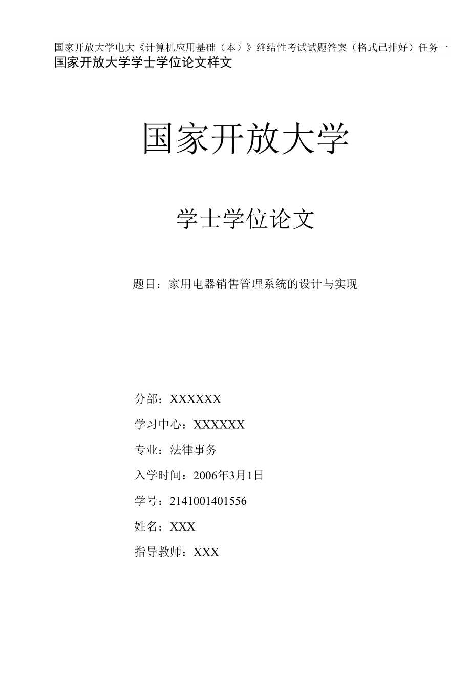 國家開放大學電大《計算機應(yīng)用基礎(chǔ)》終結(jié)性考試試題答案任務(wù)一_第1頁