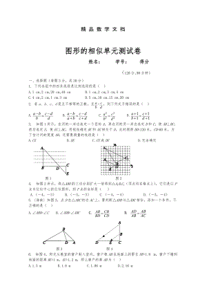 最新 华师大年级上第23章图形的相似单元测试卷及答案