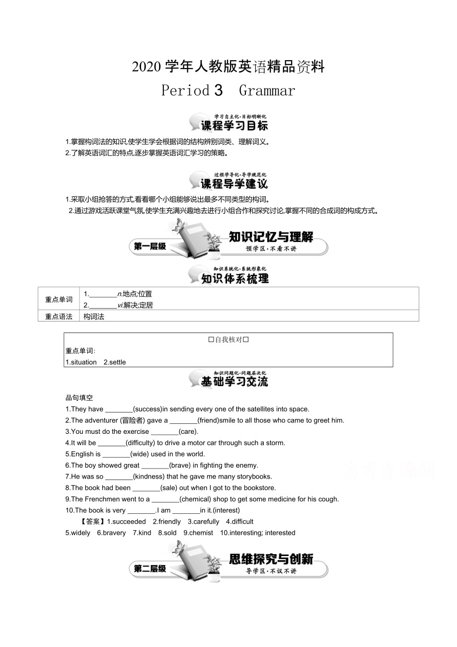 2020【人教版】必修四：Unit 5 Period 3 Grammar 講義含答案_第1頁