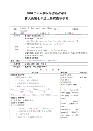 2020人教版七年級上期 Unit 7 How much are these socks？導(dǎo)學(xué)案