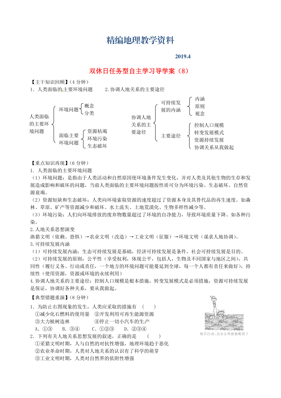 精編江蘇省海門市包場高級中學(xué)高一地理 雙休日任務(wù)型自主學(xué)習(xí)導(dǎo)學(xué)案8_第1頁