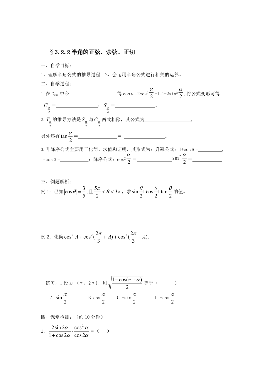 最新 辽宁省高级中学高中数学人教B版必修4导学案：3.2.2半角的正弦、余弦、正切_第1页