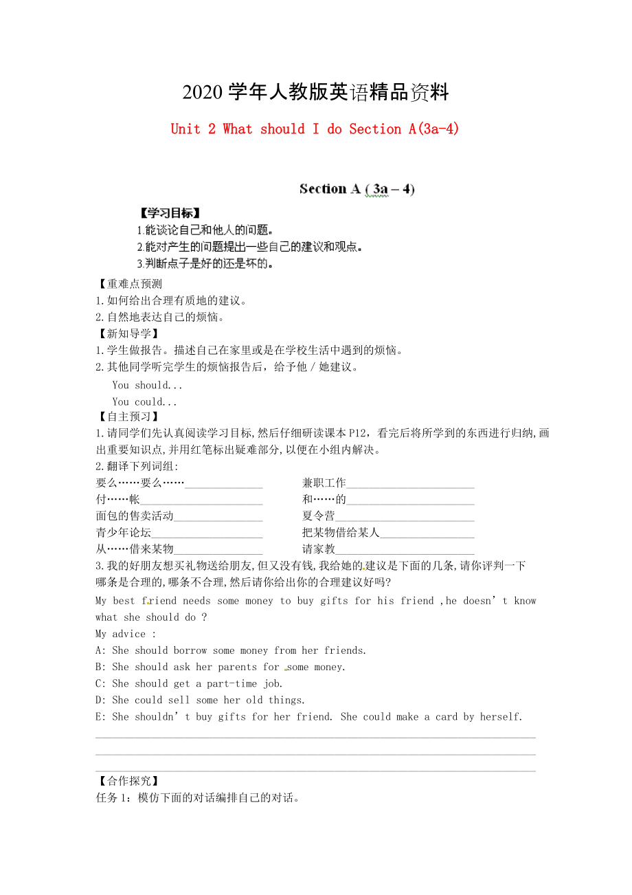 2020江西省八年級(jí)英語(yǔ)下冊(cè) Unit 2 What should I do Section A(3a4)導(dǎo)學(xué)案 人教新目標(biāo)版_第1頁(yè)